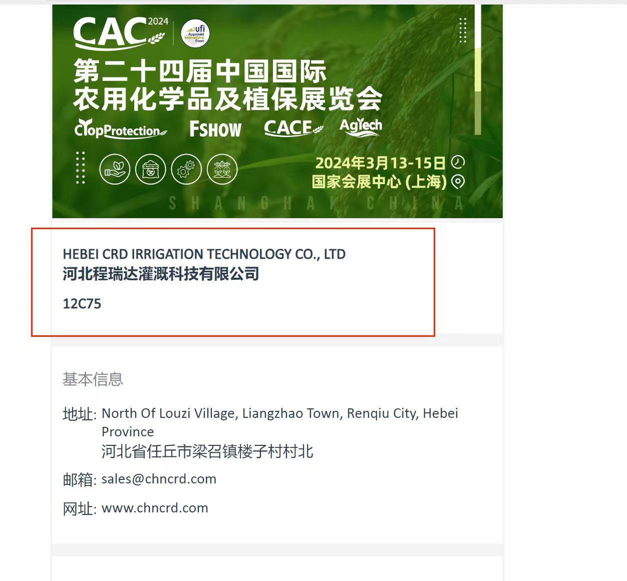 山东欢迎各界朋友莅临上海CAC 12C75号灌溉喷枪展位