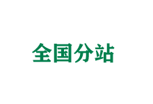 山东全国分站
