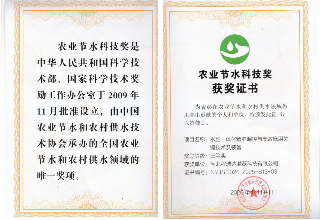 山东深耕智慧灌溉！程瑞达灌溉斩获农业节水科技奖